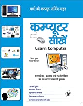 Computer Sikhein