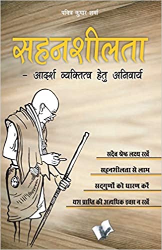 Sahansheelta (Hindi)