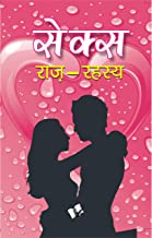 Sex Raj-Rahasya
