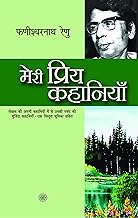 Meri Priya Kahaniyaan