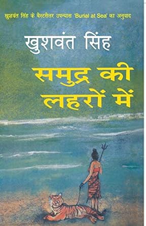 SAMUDRA KI LEHRON MEIN