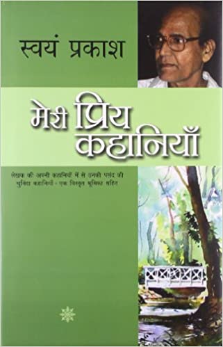 Meri Priya Kahaniyaan