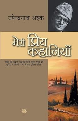 Meri Priya Kahaniyaan (Hindi)