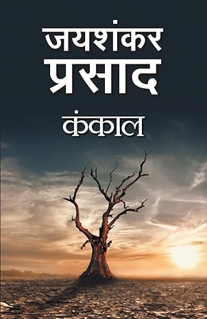Kankal (Hindi)