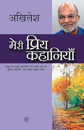 MERI PRIYA KAHANIYAAN (HINDI)