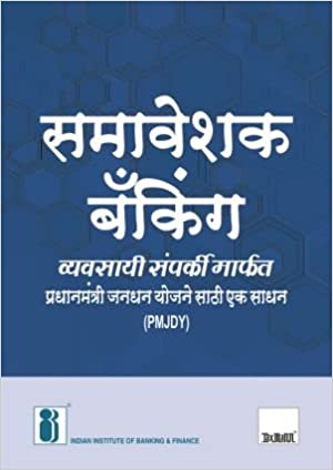 Inclusive Banking Thro Business Correspondent (Marathi)