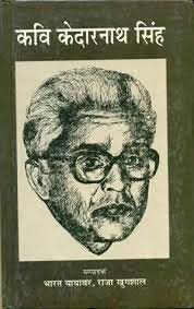 Kavi Kedarnath Singh