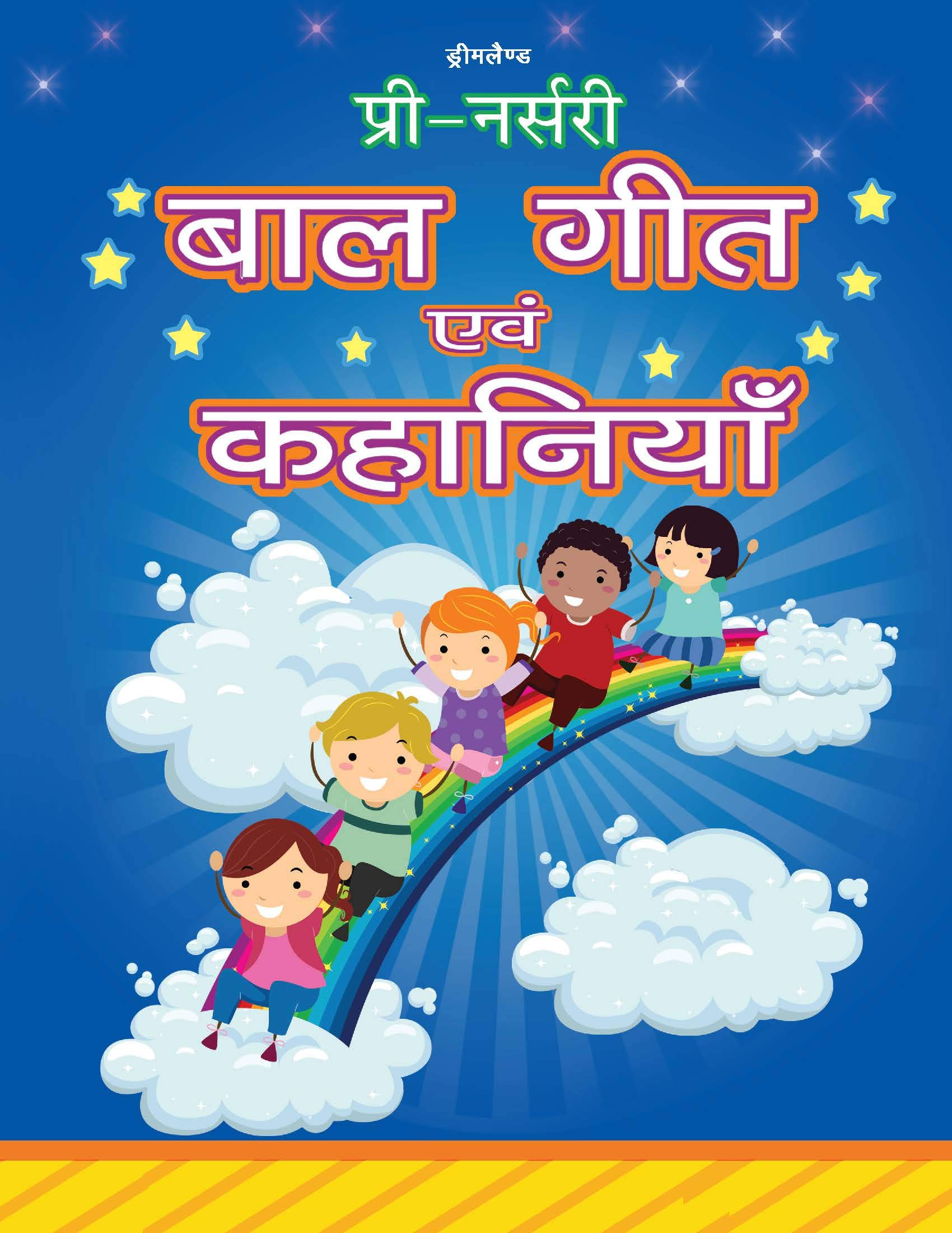 Pre-Nursery Rhymes and Story Book (Hindi)