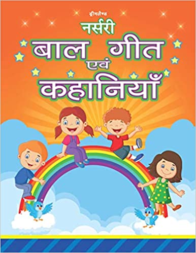 Nursery Rhymes And Story Book - Hindi 