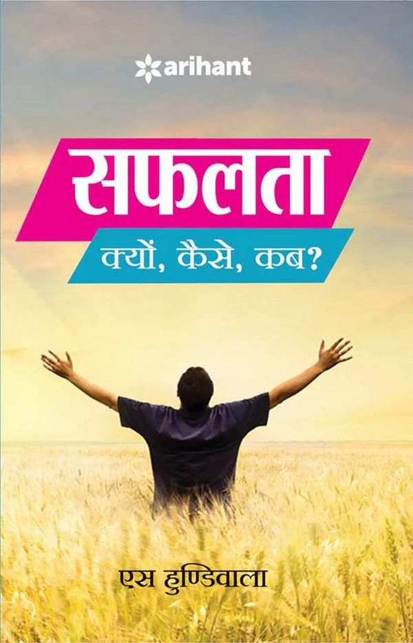 SAFALTA - KYUN, KAISE, KAB??