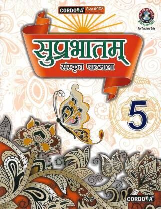 SUPRABHATAM SANSKRIT PATHMALA TEXTBOOK FOR CLASS 5