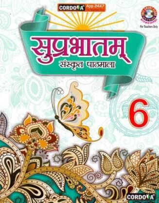 SUPRABHATAM SANSKRIT PATHMALA TEXTBOOK FOR CLASS 6