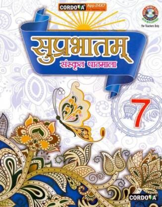 SUPRABHATAM SANSKRIT PATHMALA TEXTBOOK FOR CLASS 7