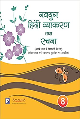 Navyug Hindi Vyakaran Rachana-VIII