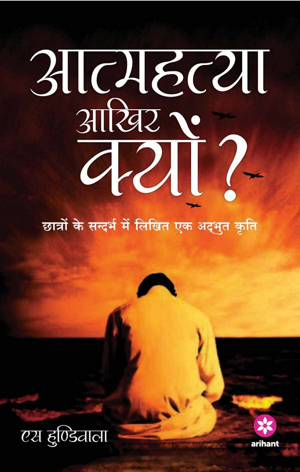 AATMHATYA AAKHIR KYU?