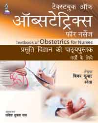 TEXTBOOK OF OBSTETRICS FOR NURSES (IN HINDI)