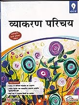 Vyakaran Parichay Course B For Class 9 - CBSE - Examination 2023-2024 