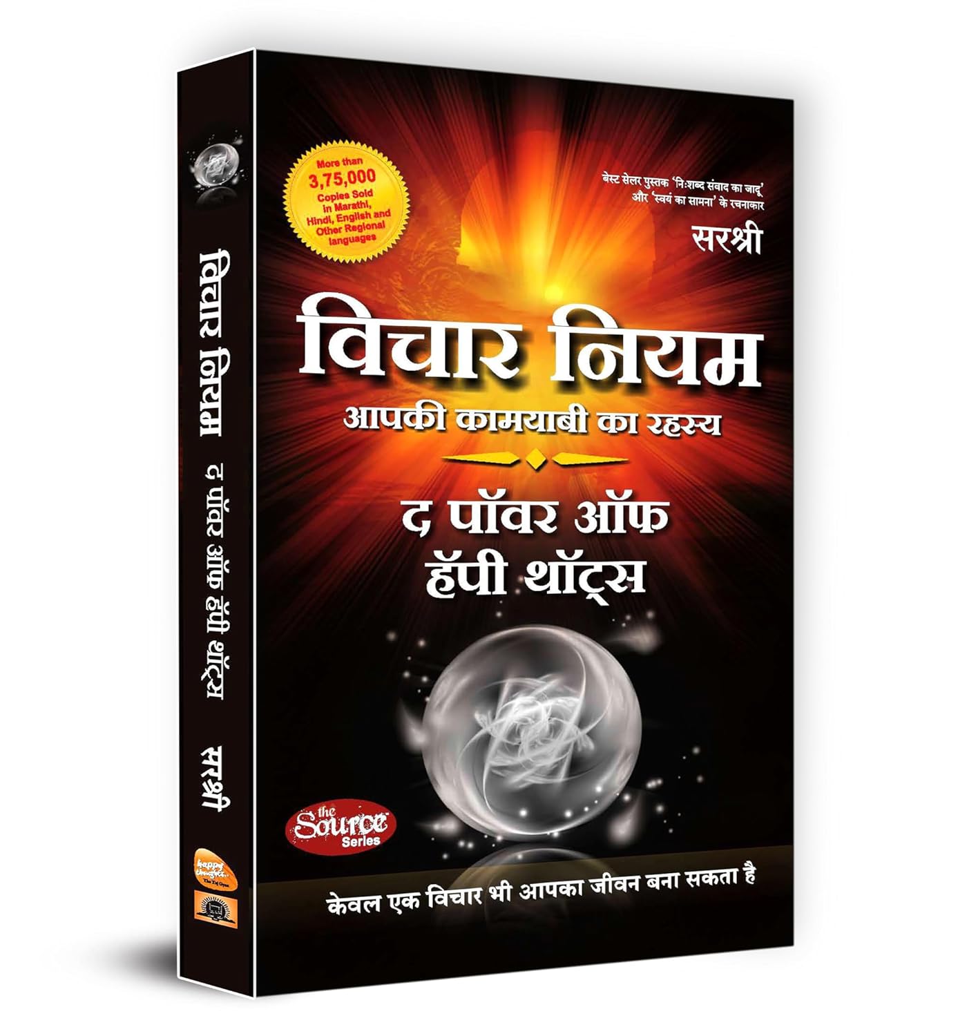 VICHAR NIYAM - HINDI