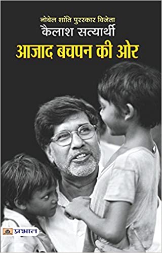Azad Bachpan Ki Ore (hindi) 