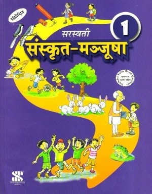 Sanskrit Manjusha (Textbook) - 6