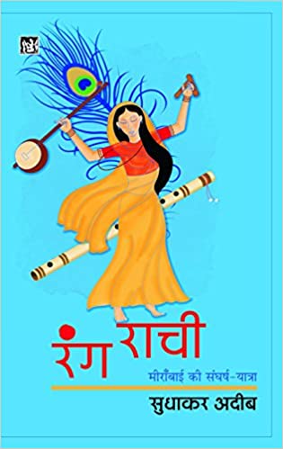 RANG RAACHI