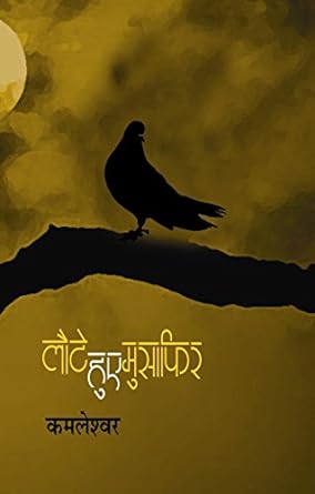 LAUTE HUYE MUSAFIR 