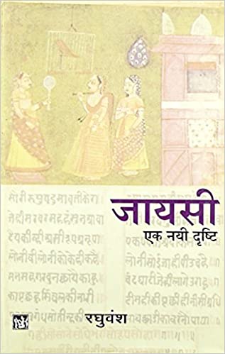 Jayasi Ek Nayi Drishti 