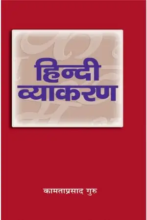 HINDI VYAKARAN