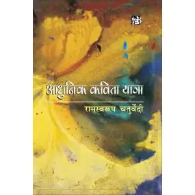 Adhunik Kavita- Yatra