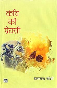 KAVI KI PREYASI