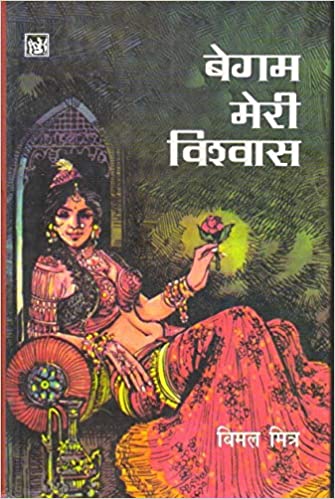 Begum Meri Vishwas 1 )