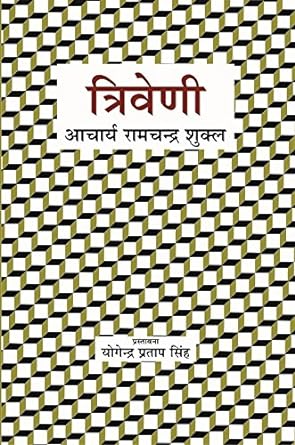 TRIVENI 