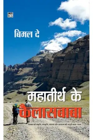 Mahatirth Ke Kailasbaba