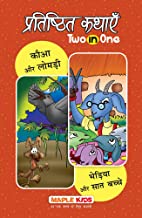 Classic Tales 2 In 1 - Kauva Aur Lomdi Tatha Bhediya Aur Saat Bachhe (H)