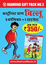 Billoo 5 Comic + 1 Digest Hindi Set Any