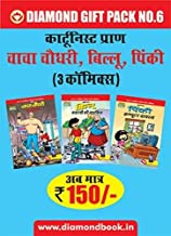 Chacha Choudhary Billoo Pinki 3 Comic Hi