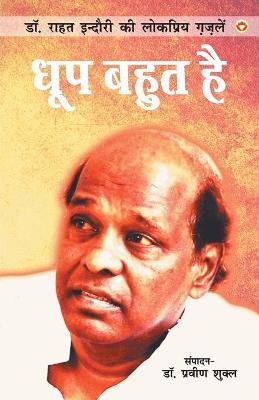 Dhoop Bahut Hai