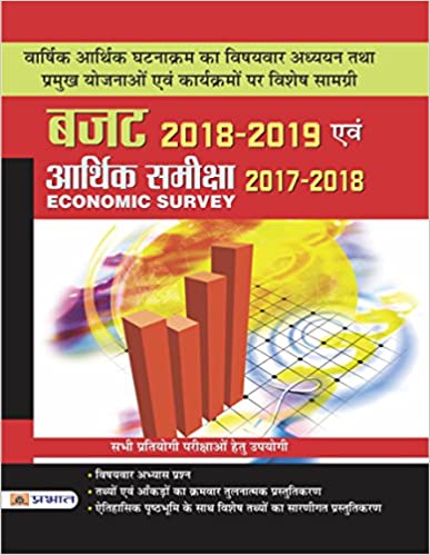 Budget 2018-2019 Evam Arthik Samiksha 2017-18