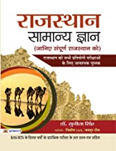 Rajasthan Samanya Gyan
