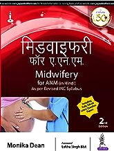 MIDWIFERY FOR ANM (IN HINDI): AS PER REVISED INC SYLLABUS_x000D_
