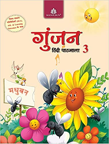 Gunjan Hindi Pathamala 3 (Hindi) 