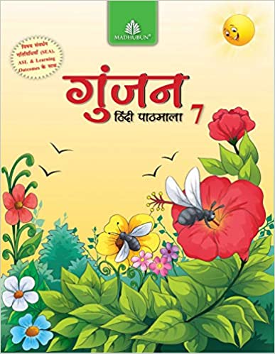 Gunjan Hindi Pathamala 7 
