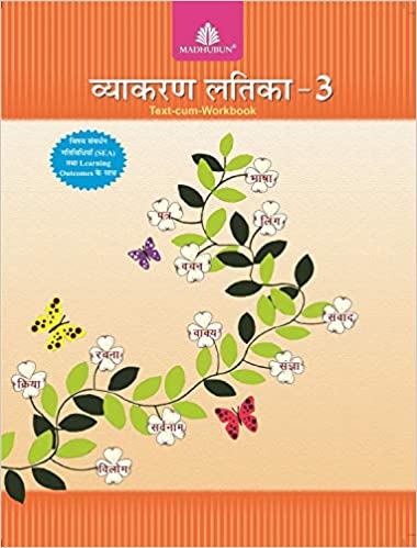 Vyakaran Latika - 3 (Hindi)