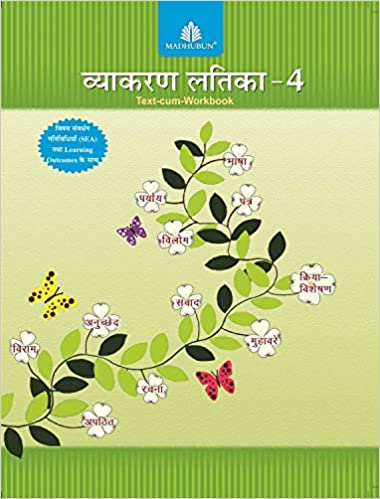Vyakaran Latika - 4 (Hindi) 