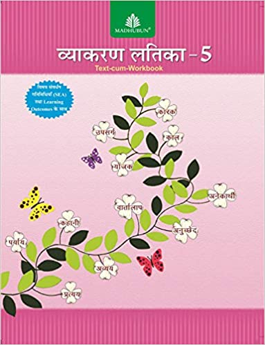 Vyakaran Latika - 5 (Hindi) 
