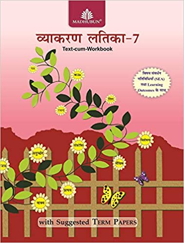 Vyakaran Latika - 7 (Hindi)