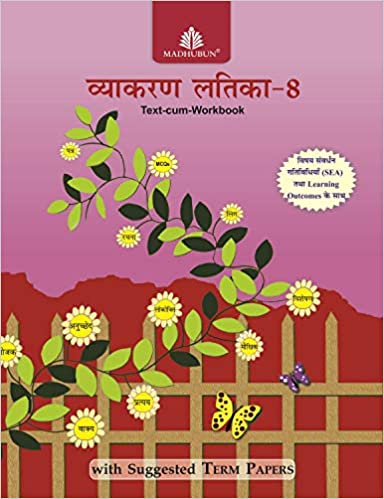 Vyakaran Latika - 8 (Hindi) 