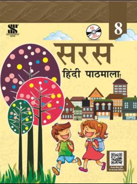 Saras Hindi Pathmala For Class - 8