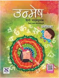Unmesh Hindi Pathyapustak- Praveshika
