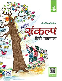 Naveen Sankalp Hindi Pathmala- 4